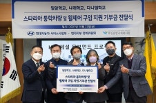 현대자동차, 어린이 통학환경 개선 위한 H-스쿨케어 캠페인 실시