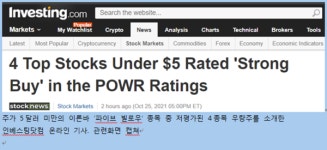 인베스팅닷컴 미 증시의 파이브 빌로우(Five Below) 우량주 4개 종목 공개…그루포빔보, 이렌디지털, 지아인그룹, ARC솔루션. 실적대비 주가... 