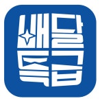 경기도 공공배달앱 배달특급 서울 진출…성동구 소상공인과 지역주민 만난다