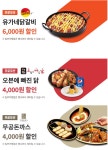 경기도 공공배달앱 배달특급 프랜차이즈 특급 제휴 이벤트…맛있는 봄 즐겨요