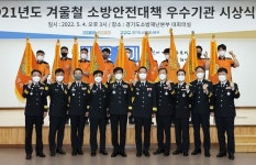 경기도, 겨울철 소방안전대책 최우수기관에 안산·안양·동두천소방서 선정