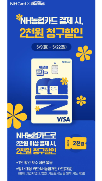 경기도 공공배달앱 배달특급-NH농협카드와 손잡고 제휴 할인 이벤트 진행