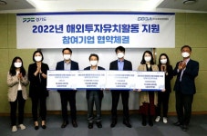 경기도, 글로벌 비즈니스 기업매칭사업…유망 중소기업 해외 투자유치활동 지원