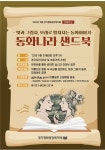 경기평화광장 북카페, 모래아트 동화나라 샌드북 온라인 공연…동화 속 세상 구현