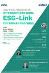 경기도, 올해 환경·사회·지배구조(ESG) 경영 인식 확산 맞춤형 교육 3회 개최