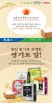 경기도주식회사, 24일 경기 지역 쌀 판매 긴급 공수 행사 진행…쌀 소비 촉진