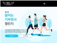 경기도주식회사, 소외 아동 위한 달리기 행사 공식 후원