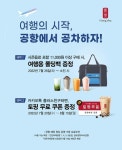 공차코리아, 공항 내 매장 운영재개