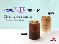 할리스, 8월 한 달간 T멤버십 VIP 대상 무료 음료 제공 프로모션