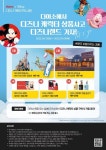 아성다이소, 다이소 디즈니 캐릭터 상품 사고 디즈니랜드 가자…디즈니 캐릭터 빅시즌 이벤트