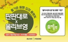 CJ올리브영, 즐거운 동행 품평회 참가 中企 모집