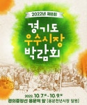 경기도 우수시장 박람회, 양평 용문천년시장서 7~9일 개최…멋과 흥, 정의 축제 4년 만에 부활