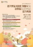 경기도, 경기옛길 6대로 550km 10년 만에 모두 복원…15일 개통식 개최