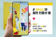 메가엠지씨커피, 손흥민과 함께하는 AR소니 인증샷 이벤트 진행
