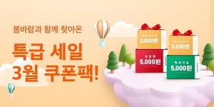 경기도 공공배달앱 배달특급, 삼일절 기념 5천 원 할인 이벤트 진행