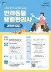 경기도, 여성 전문기술 교육 진행…반려동물 종합관리사 등 160명 양성