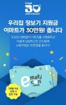 이마트, 봄맞이 청소·새단장 할인전…200명 추첨 통해 30만원 장보기 지원금까지