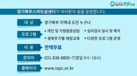 경기도, 인터넷·스마트폰 과의존 무료 상담·교육…사후관리 프로그램 무료 제공
