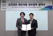 경기도주식회사-이랜드킴스클럽, 도내 중소기업 제품 오프라인 판매 지원 업무협약 체결