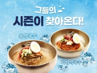 육수당, 여름 시즌 메뉴 막국수 2종 미리 선봬