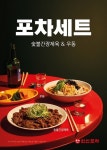 더본코리아 한신포차, 정통포장마차 콘셉트 신메뉴 2종 출시