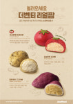더벤티, 토실짭짤 토마토빵 출시