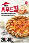피자헛, 통새우와 통관자 담은 씨푸드킹 피자 출시