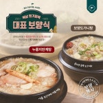육수당, 복날 시즌 맞아 대표 보양 메뉴 할인 판매
