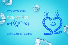 투썸플레이스, 모든 고객 대상 어썸데이 이벤트