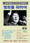김대중 대통령 14주기 추모음악회 17일 행복한예술재단 개최
