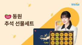 동원몰, 한가위 맞이 온라인 기획전 2023 추석 선물대전 진행