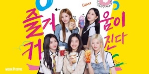 메가MGC커피, 쏘니와 함께 걸그룹 ITZY(있지) 신규 모델 발탁