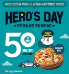 도미노피자, 경찰의 날 맞이 히어로즈데이 진행