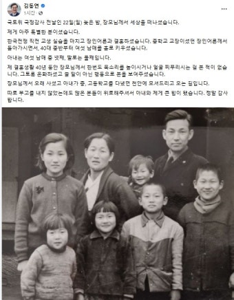 장모상 치른 김동연, 