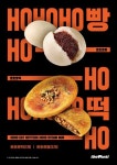 더벤티 겨울 간식 신메뉴 2종 호호호빵&호호호떡 출시