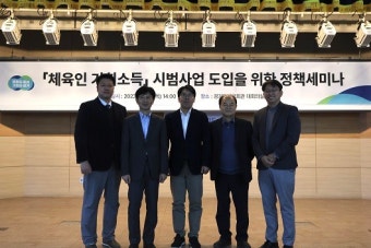 경기도, '체육인 기회소득 도입을 위한 정책세미나' 개최