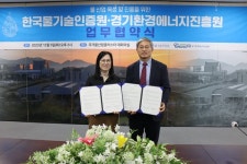 경기도, 한국물기술인증원과 업무협약 체결…도내 물 기업 육성·지원 기대