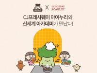 CJ프레시웨이, 아이누리 고객접점 늘린다...찾아가는 키즈 쿠킹클래스 열어
