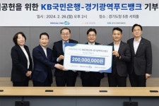 경기광역푸드뱅크, KB국민은행과 취약계층에 신선 식품 지원