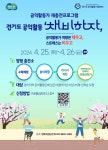 경기도공익활동지원센터, 도내 공익활동가 대상 역량강화 지원…교육과 재충전 프로그램