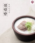이연에프엔씨, 한촌설렁탕 메뉴 급식으로 맛본다