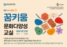CJ나눔재단, 전국 지역아동센터 대상  2024년도 꿈키움 문화다양성 교실 2배 확대