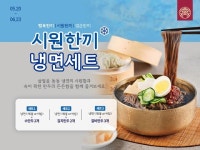 한촌설렁탕, 냉면과 만두로 구성된 한정 메뉴 냉면 세트 출시
