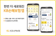 KB손해보험, 출시 1주년 KB손해보험 앱 새 단장