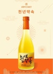 골든블루, 상황버섯 발효주 천년약속 리뉴얼 출시
