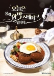 더본코리아 롤링파스타, 함박스테이크 출시