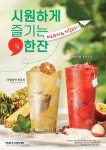 빽다방, 제로슈거 과일 블렌딩 티 2종 출시
