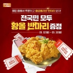 BBQ앱에서 치킨 주문시 황금올리브치킨 반 마리 증정