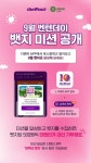 더벤티, 옥스팜 코리아와 함께하는 9월 벤텐데이 진행