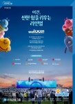 우리금융, 모이면 모일수록 선한 힘이 커지는  2024 우리 모모콘개최